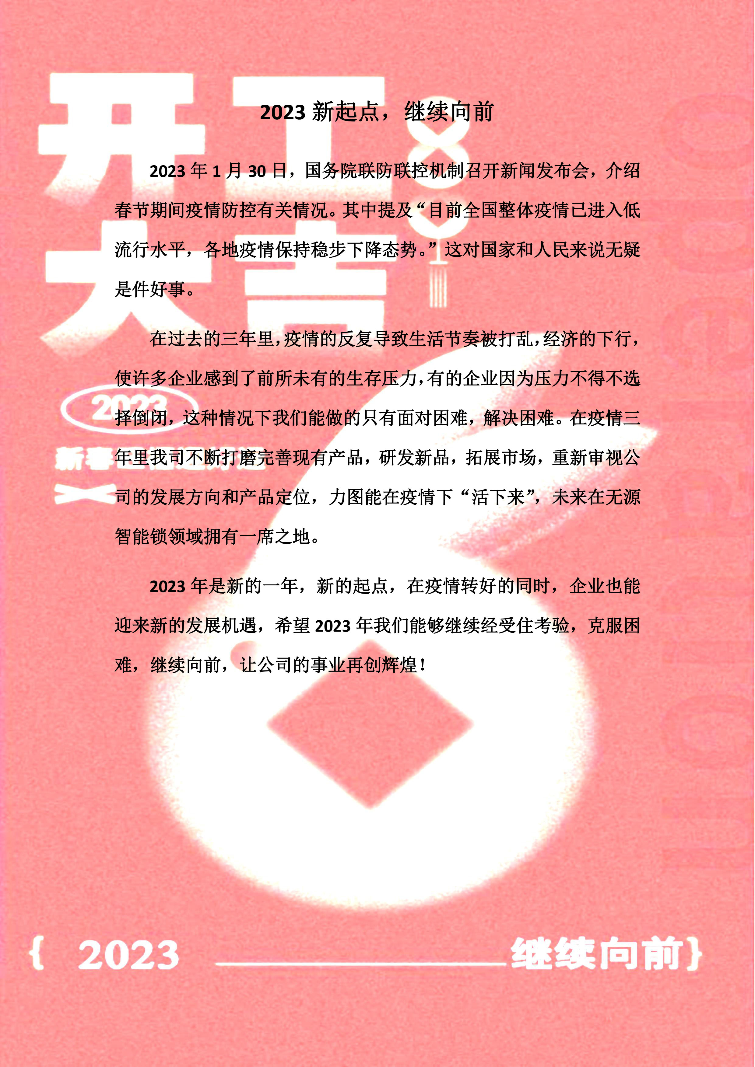 2023新起點，繼續(xù)向前2023020101.jpg